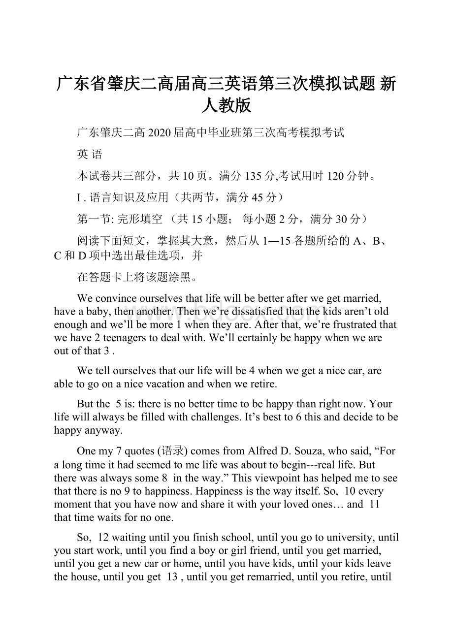 广东省肇庆二高届高三英语第三次模拟试题 新人教版.docx