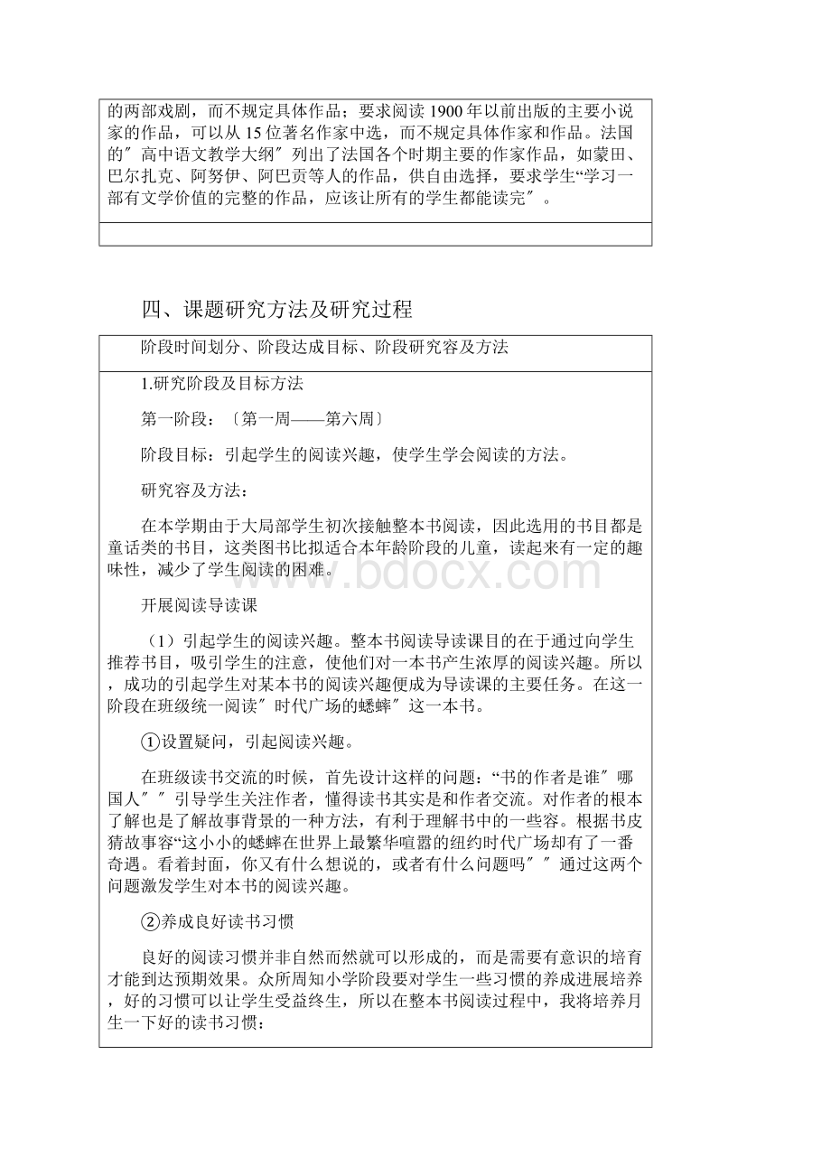 整本书阅读科课题开题报告.docx_第3页