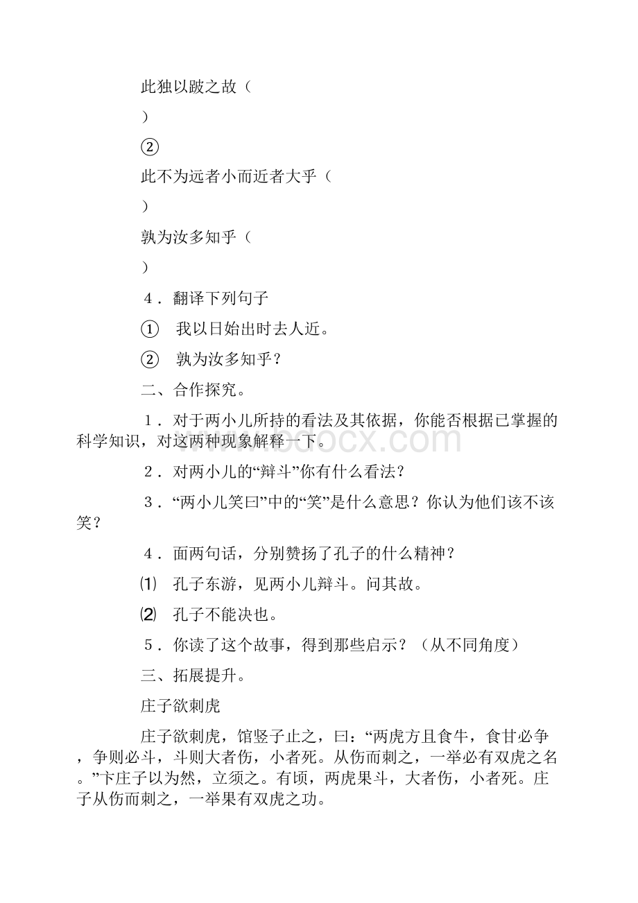 七年级语文下册全册导学案人教版.docx_第3页