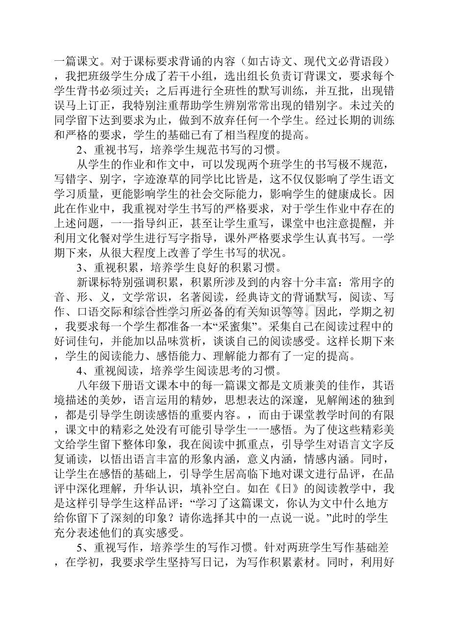 初二语文教学总结范文.docx_第2页