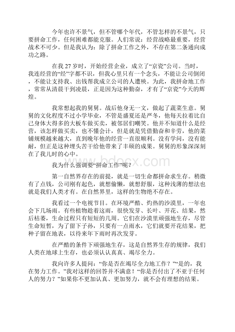 稻盛和夫的六项精神.docx_第2页