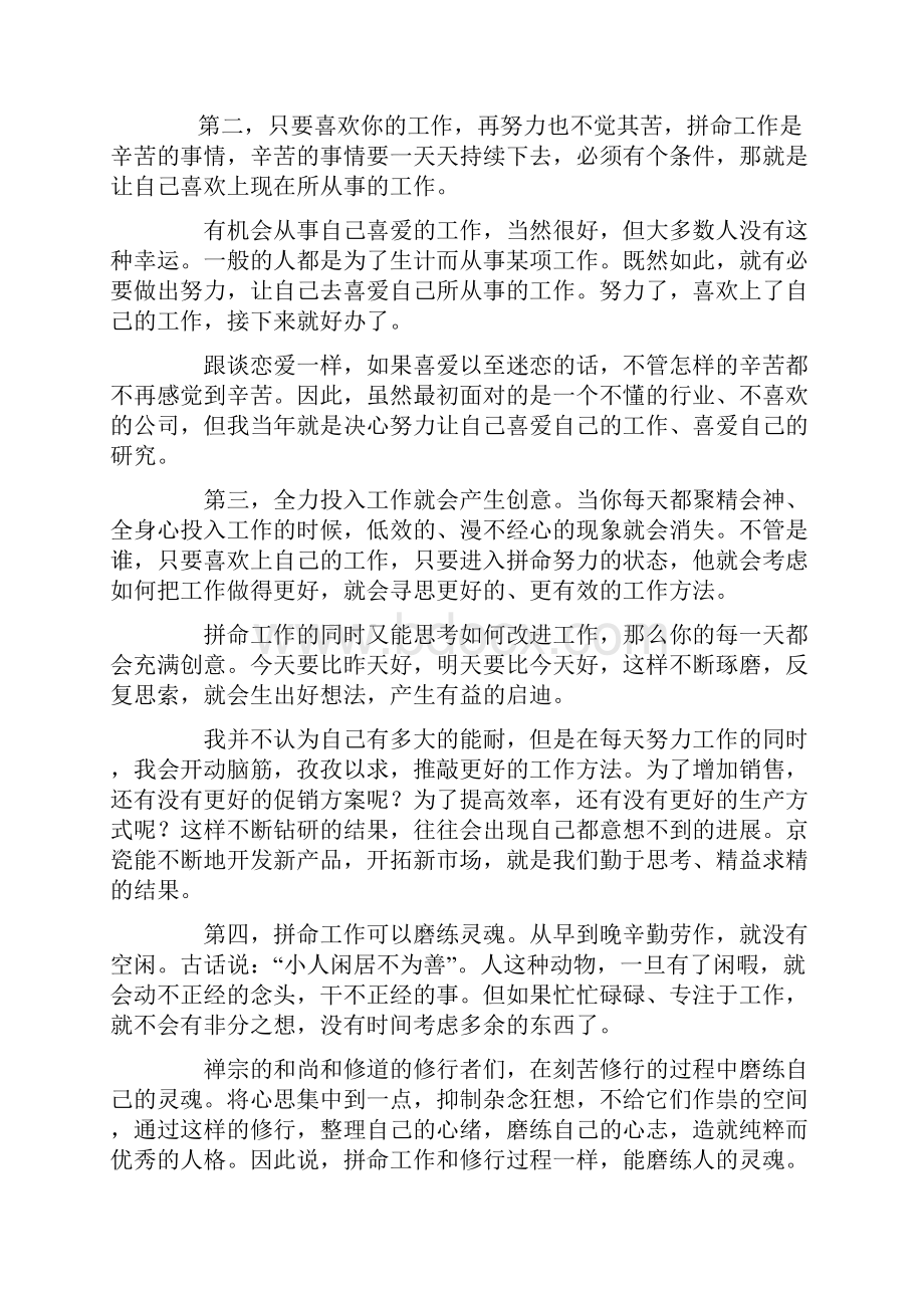 稻盛和夫的六项精神.docx_第3页