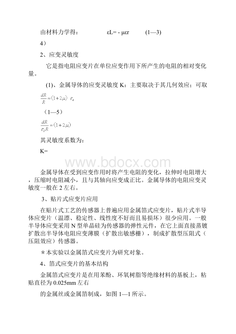 应变片单臂电桥性能实验.docx_第2页