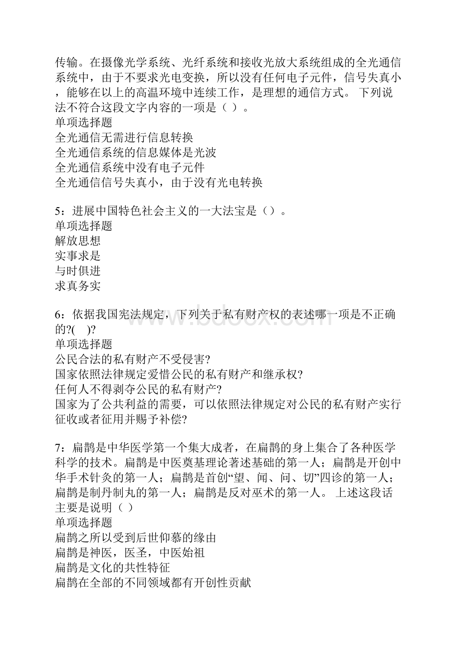 厦门事业单位招聘考试真题及答案解析.docx_第2页