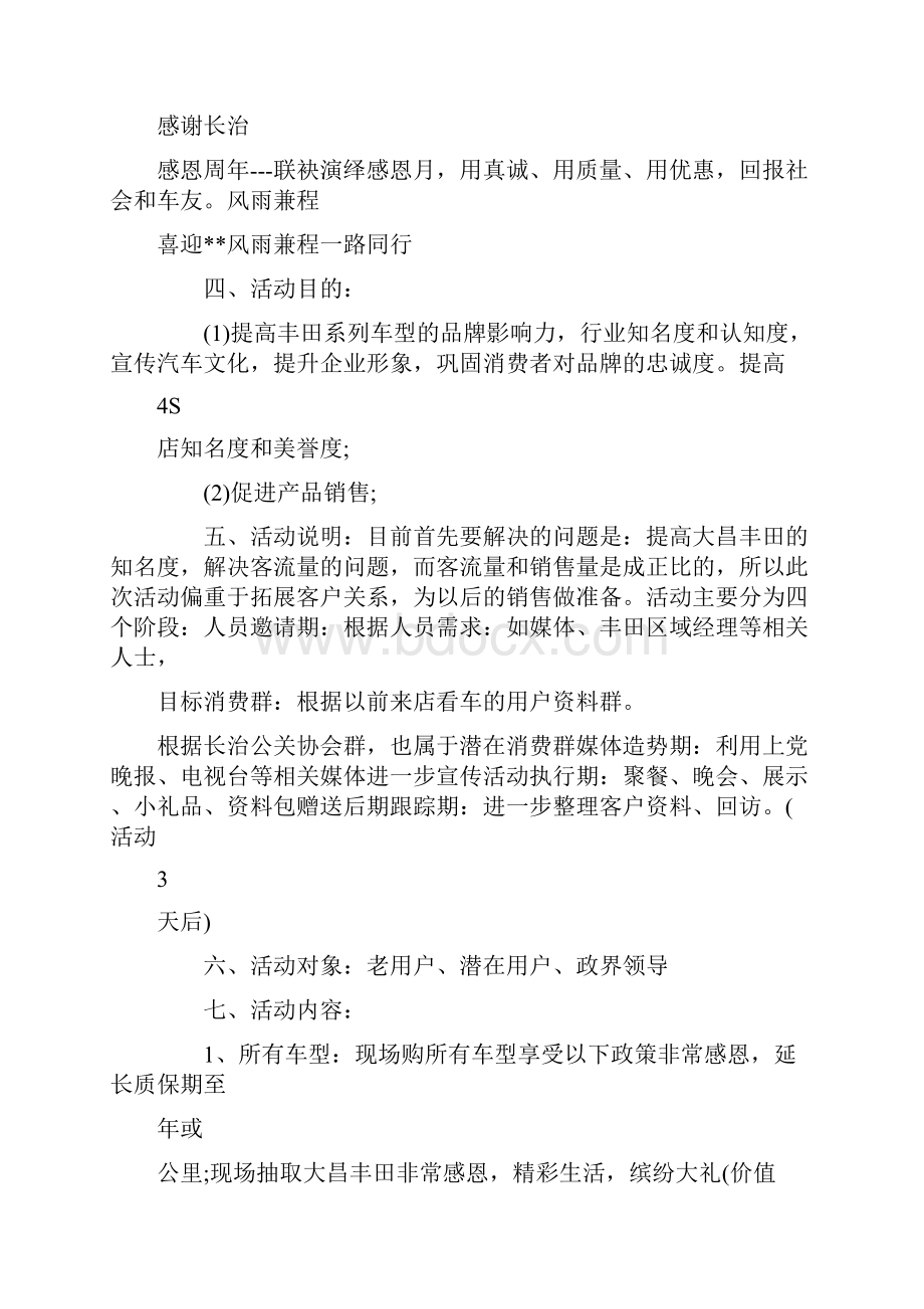 店感恩节活动策划方案doc.docx_第2页