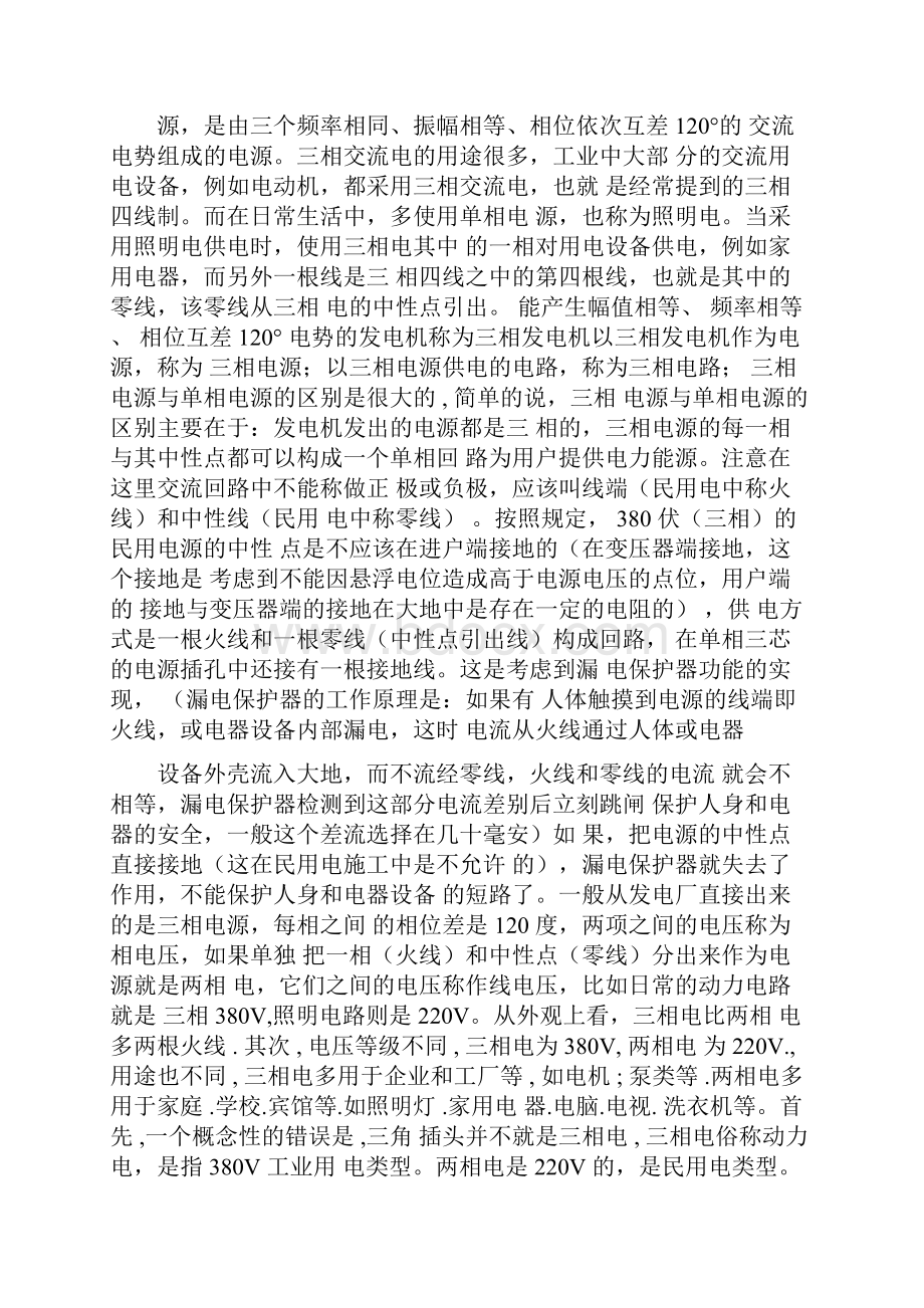 电工电子技术学习心得体会学习电子点工的心得.docx_第2页