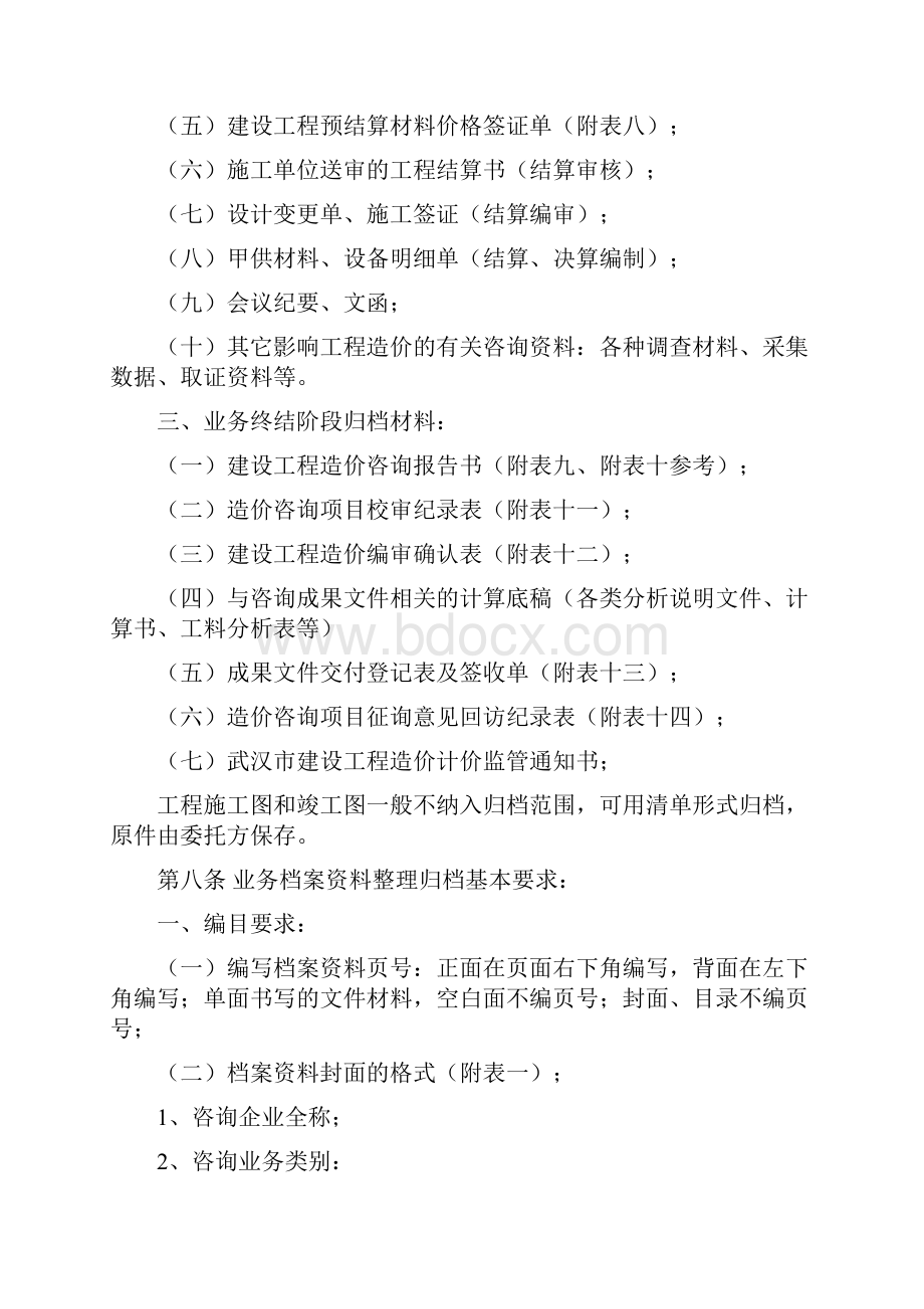 工程造价档案管理规定.docx_第3页