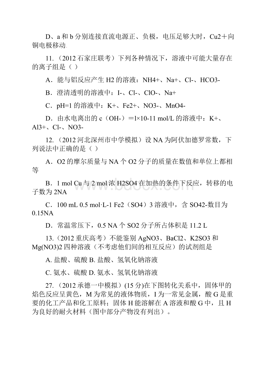 高考理综 百所名校组合卷备考系列之化学部分模拟9.docx_第3页