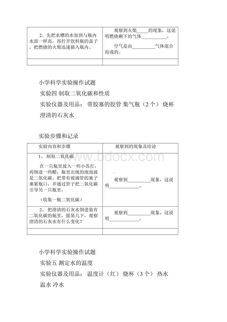 人教版小学科学实验操作试题.docx_第3页