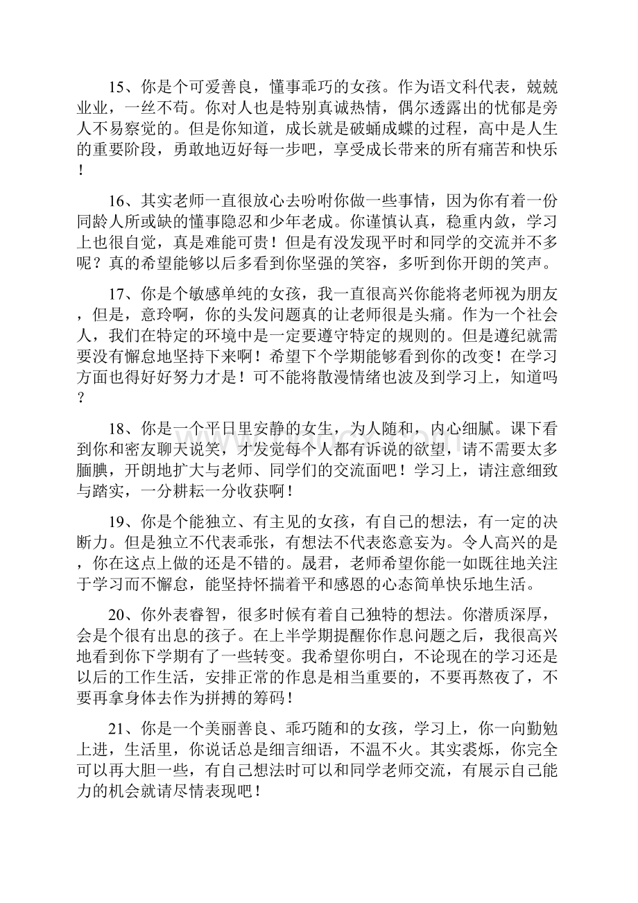 综合素质评价教师评语.docx_第3页