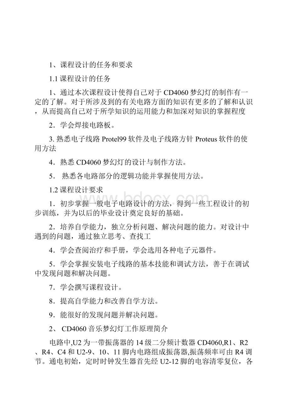 基于CD4060音乐梦幻灯课程设计仿真部分.docx_第2页