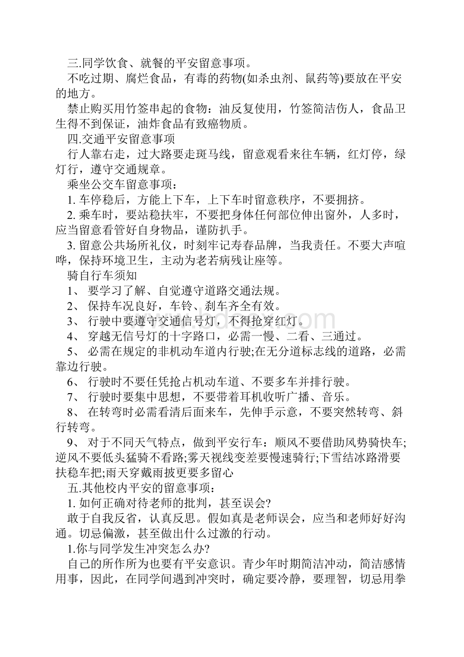 高中安全教育主题班会4篇.docx_第2页