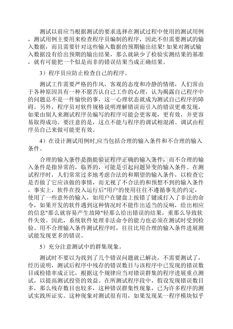 软件测试及验收.docx_第2页