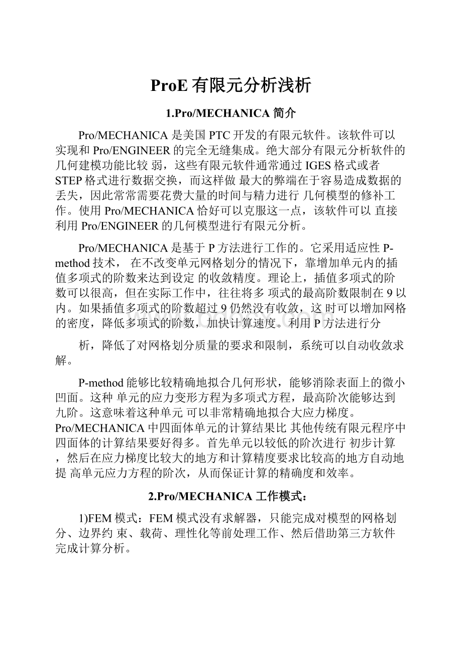 ProE有限元分析浅析.docx_第1页