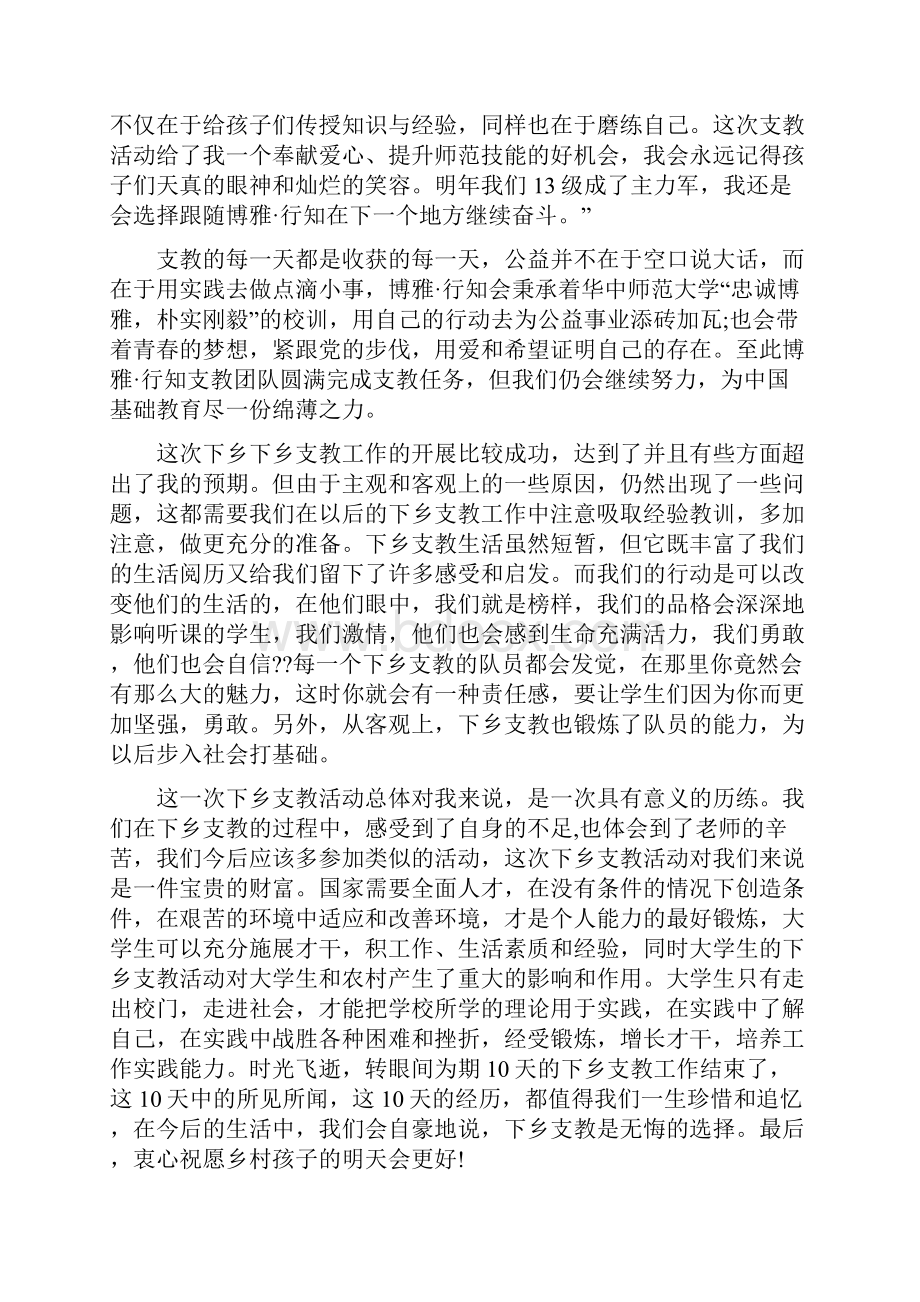 爱心支教心得体会.docx_第3页