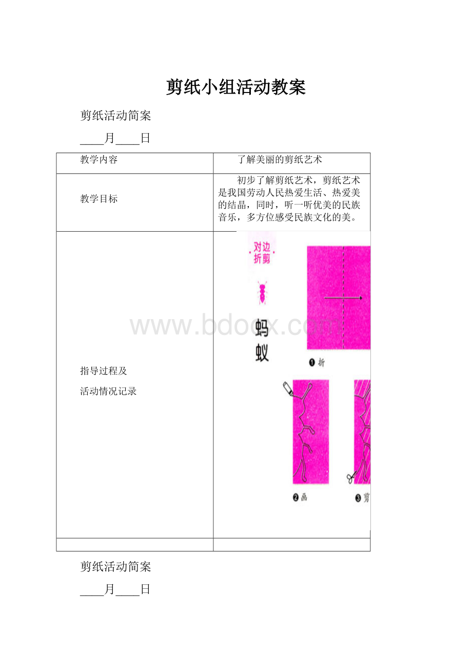 剪纸小组活动教案.docx