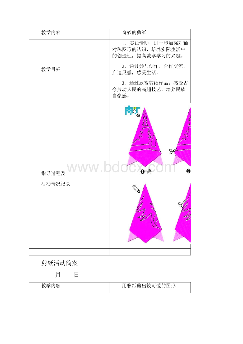 剪纸小组活动教案.docx_第2页