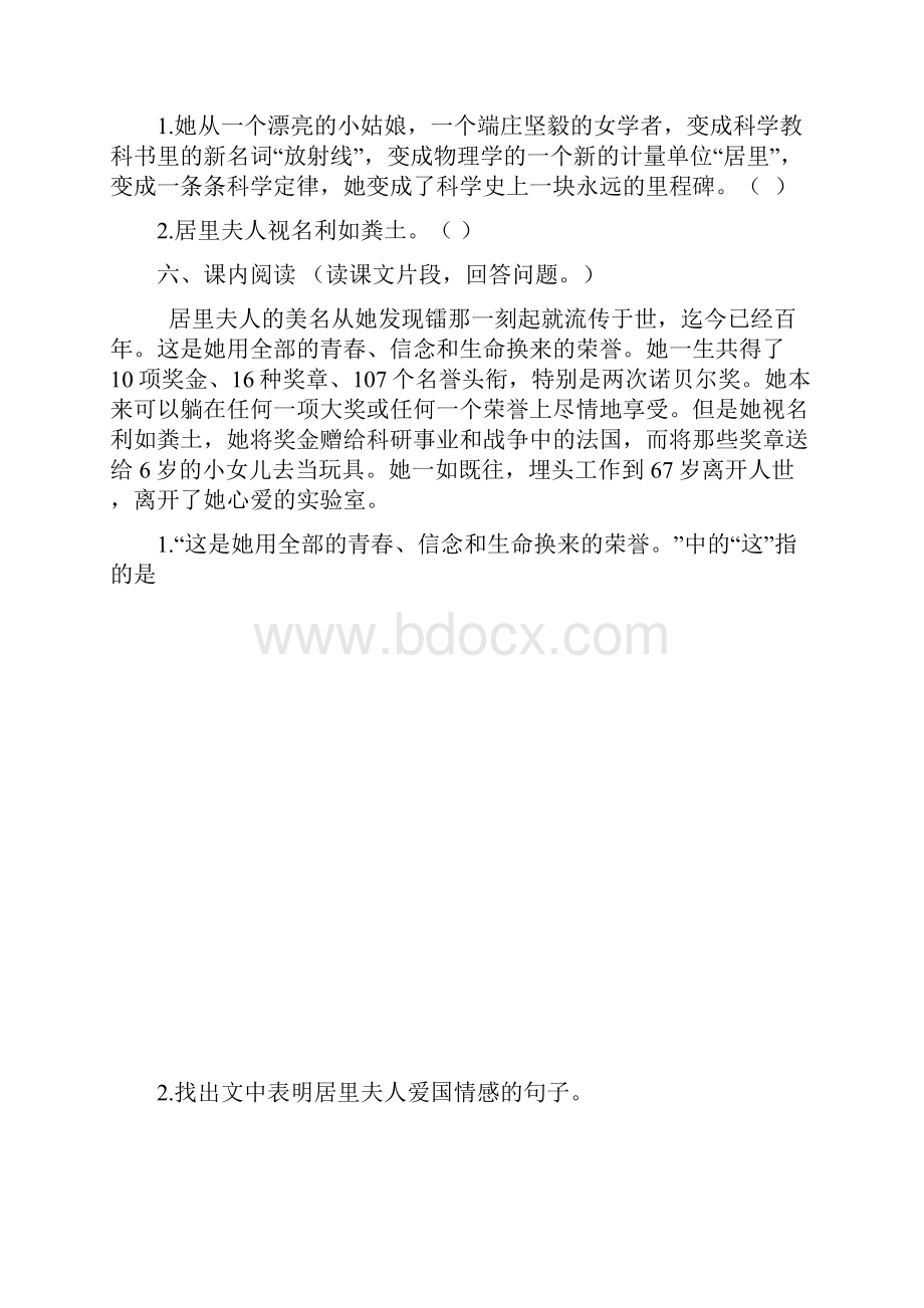 新人教版小学语文六年级下册第五单元课堂达标题.docx_第2页