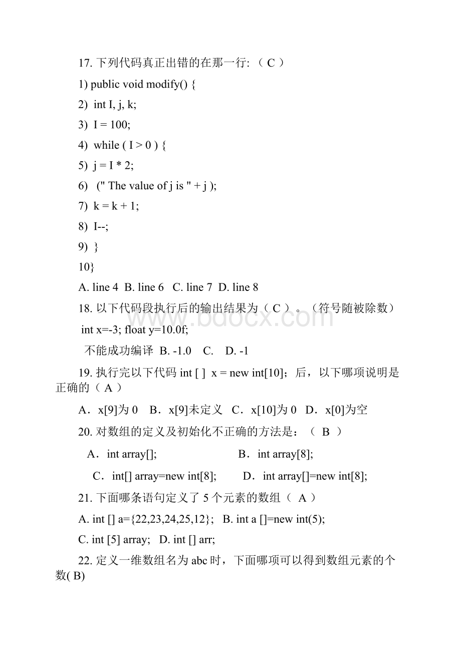 Java选择题.docx_第3页