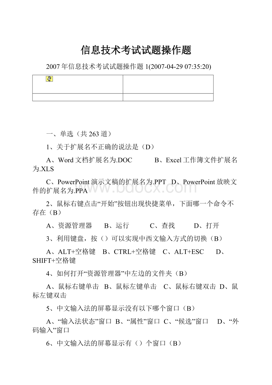 信息技术考试试题操作题.docx