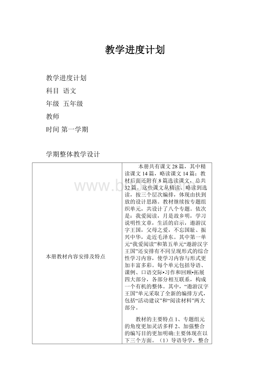 教学进度计划.docx