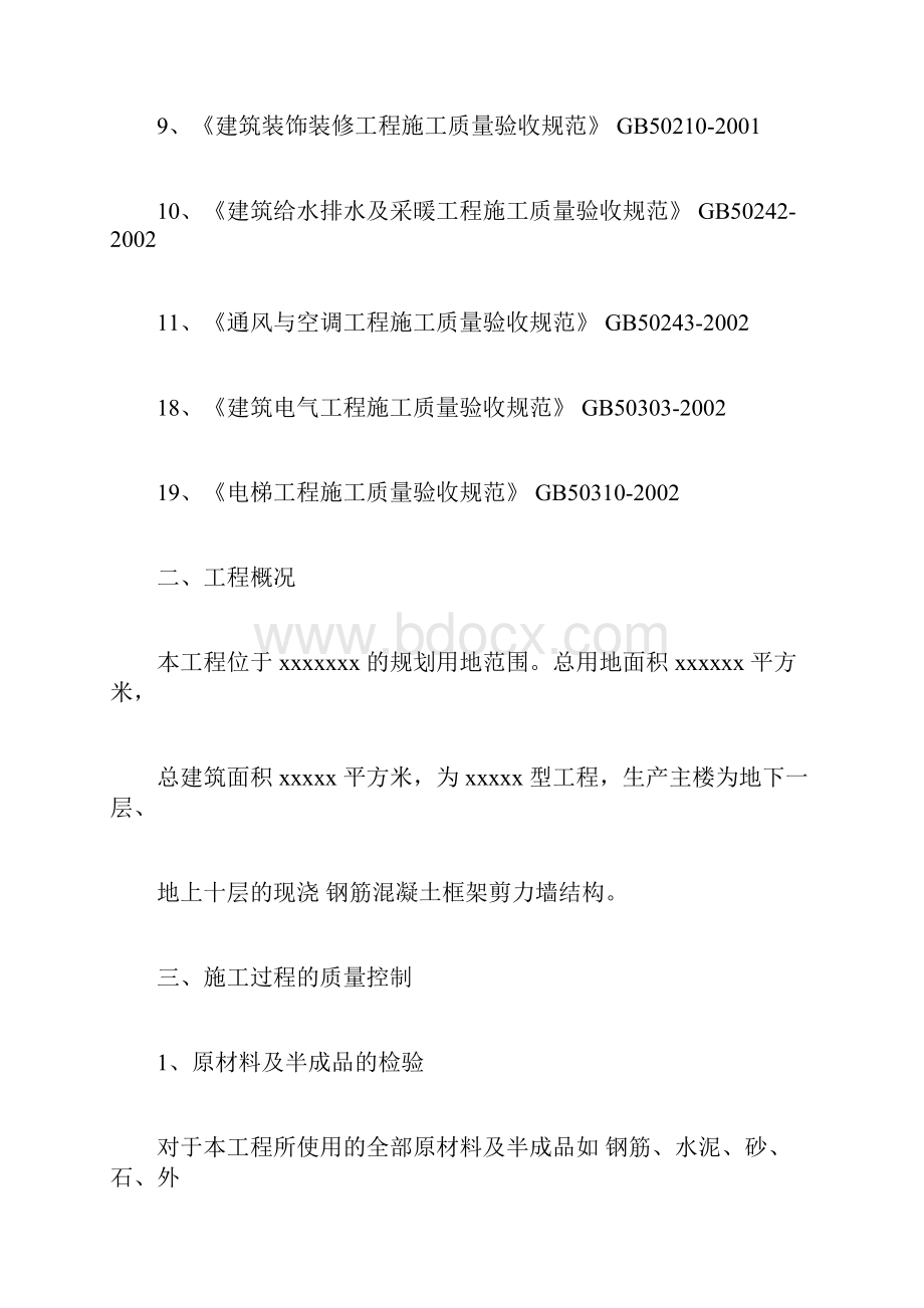 工程主体结构质量自评报告.docx_第2页