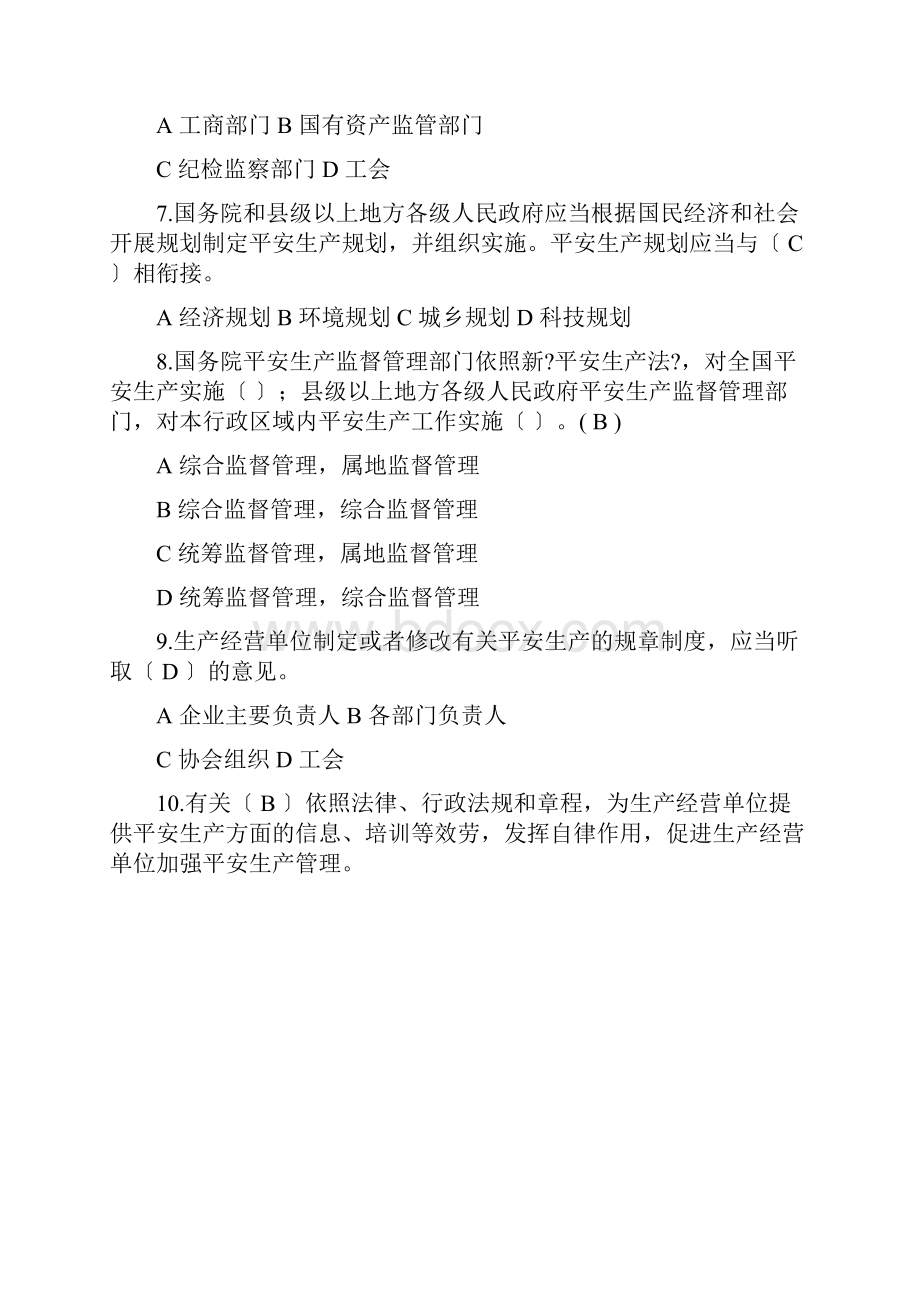 安全生产法试题及答案.docx_第2页