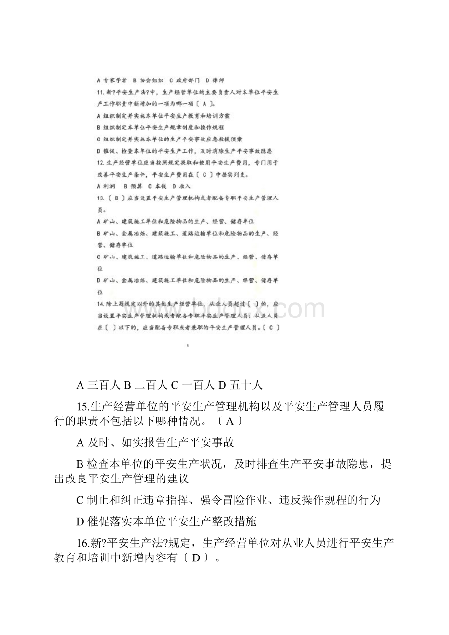 安全生产法试题及答案.docx_第3页