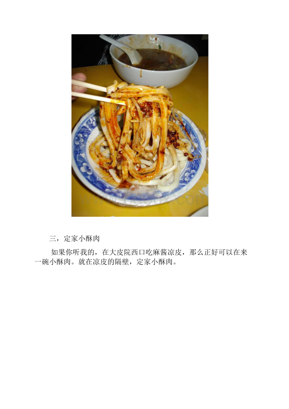 居住回民街19年总结出绝佳美食.docx_第2页