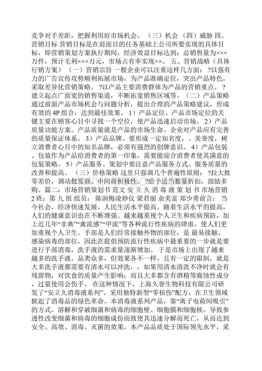 市场营销计划书.docx_第2页