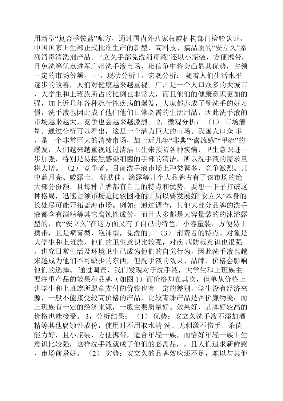 市场营销计划书.docx_第3页