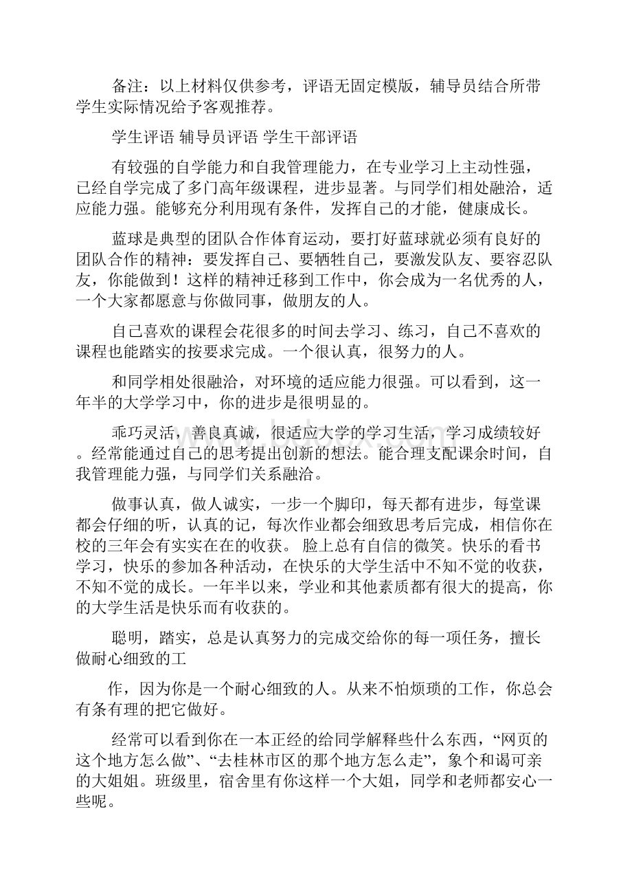 评语大全之大学生小组评语.docx_第2页