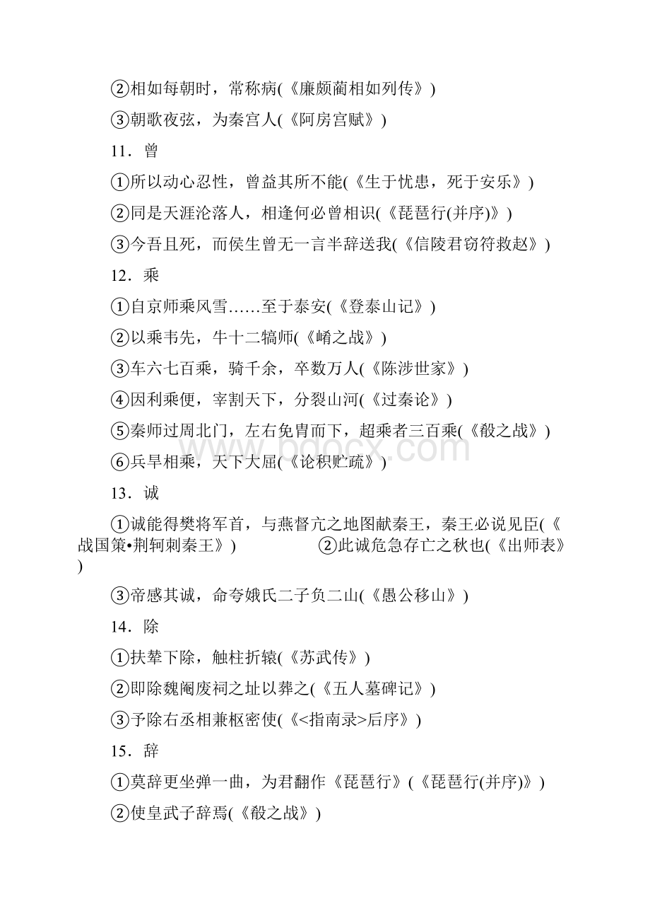 高考复习4文言实词.docx_第3页