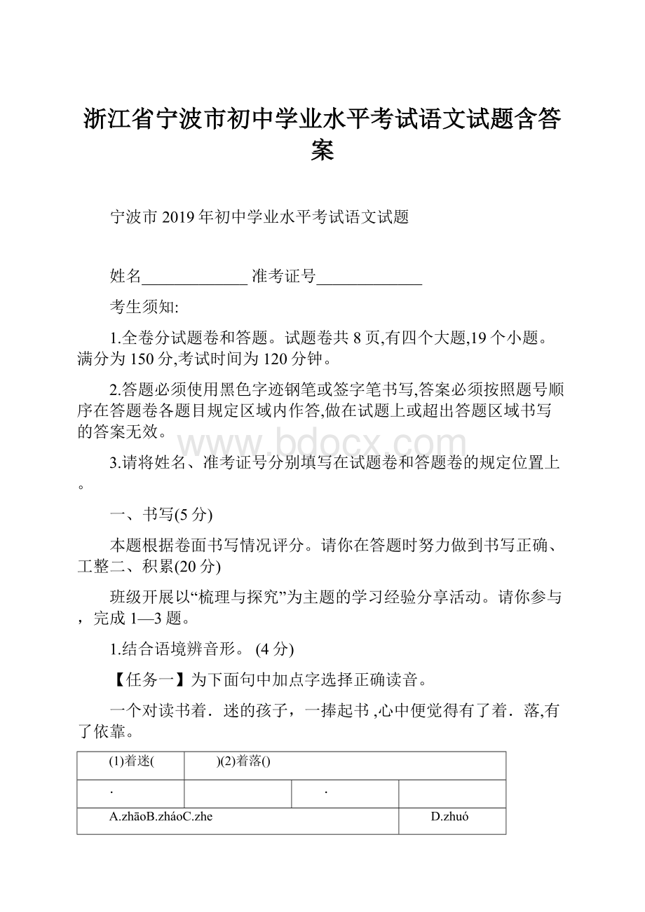 浙江省宁波市初中学业水平考试语文试题含答案.docx