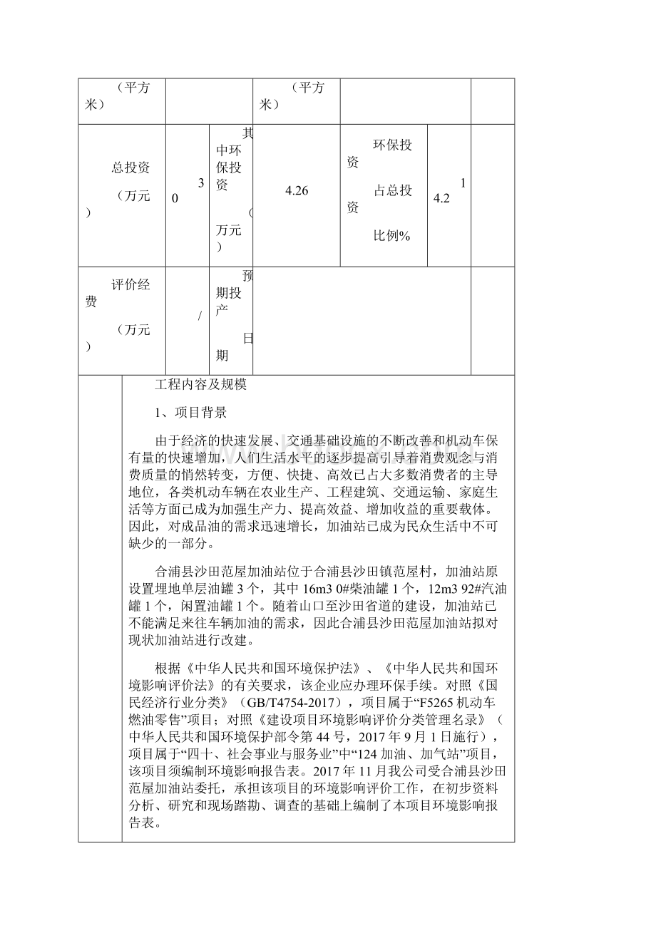 建设项目基本情况 合浦.docx_第3页