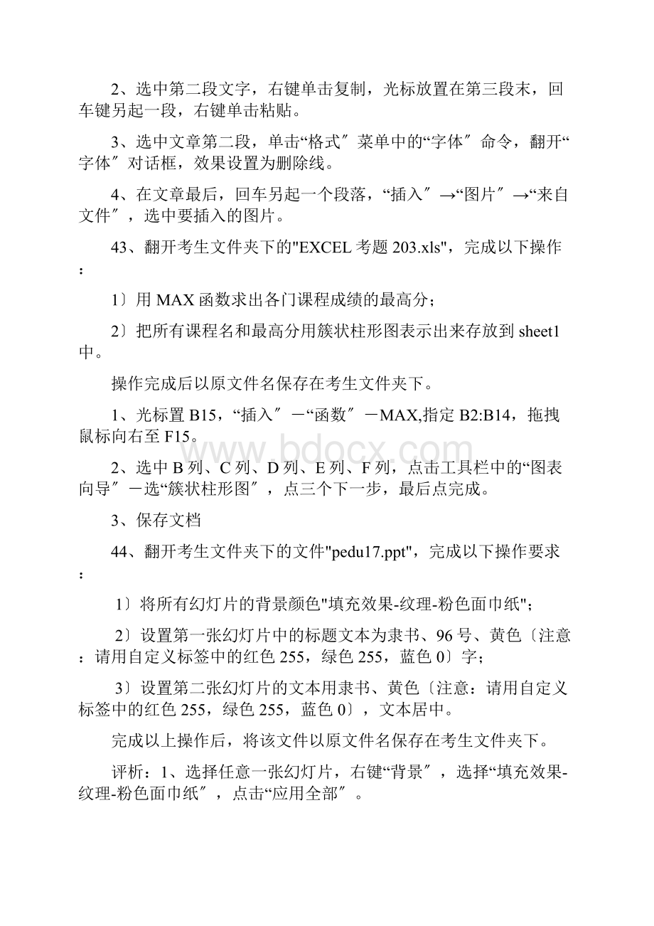 计算机应用基础统考模拟题操作题全.docx_第2页