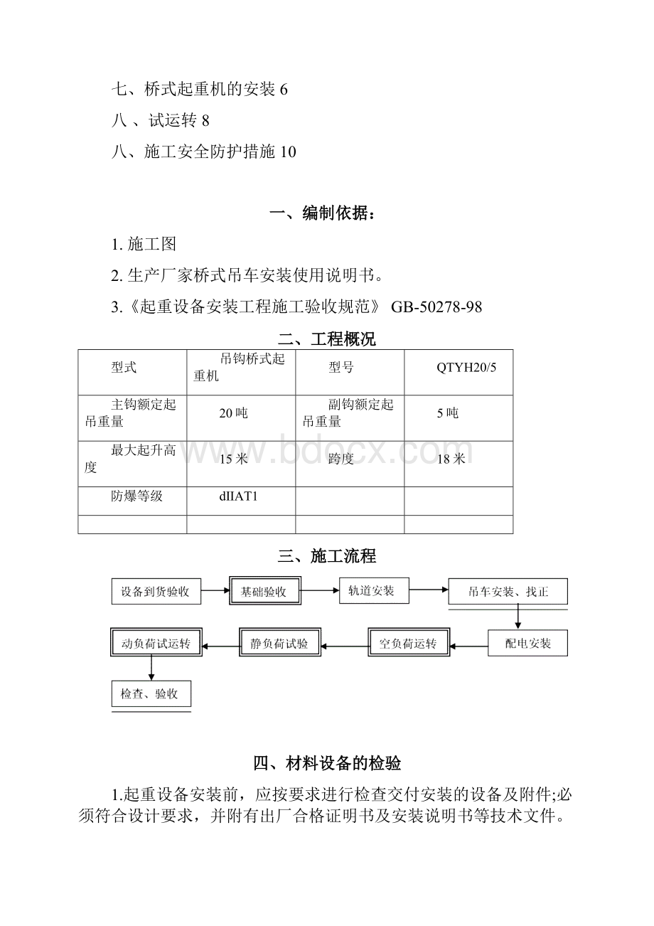 吊车及轨道安装方案.docx_第2页