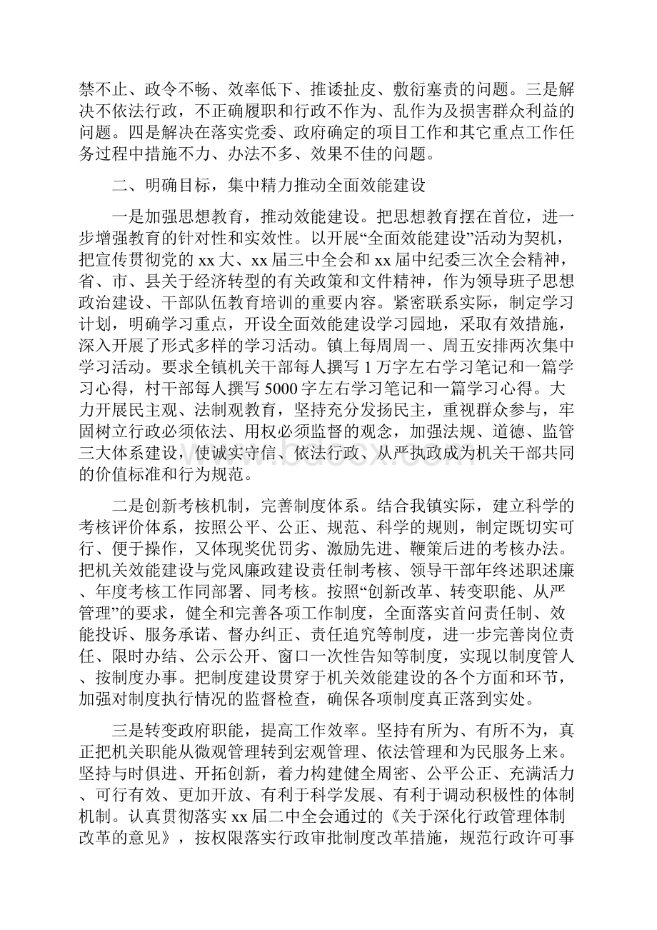 上半年效能建设工作情况及工作安排多篇.docx_第2页