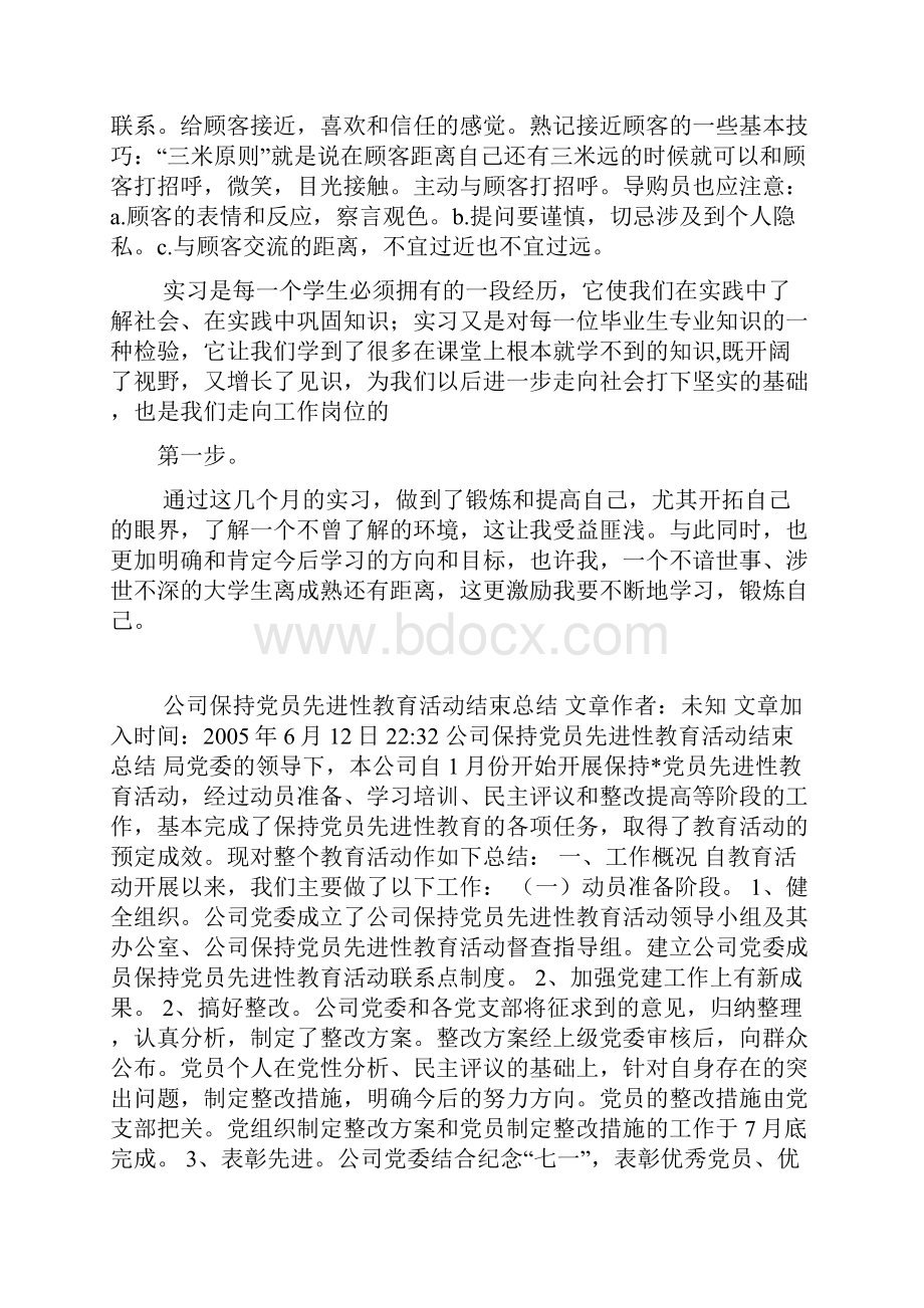 服装销售实习报告.docx_第3页