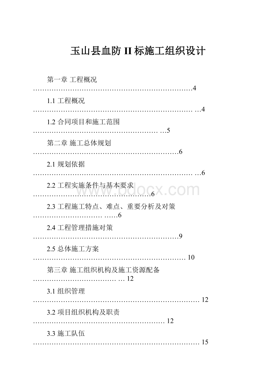 玉山县血防II标施工组织设计.docx