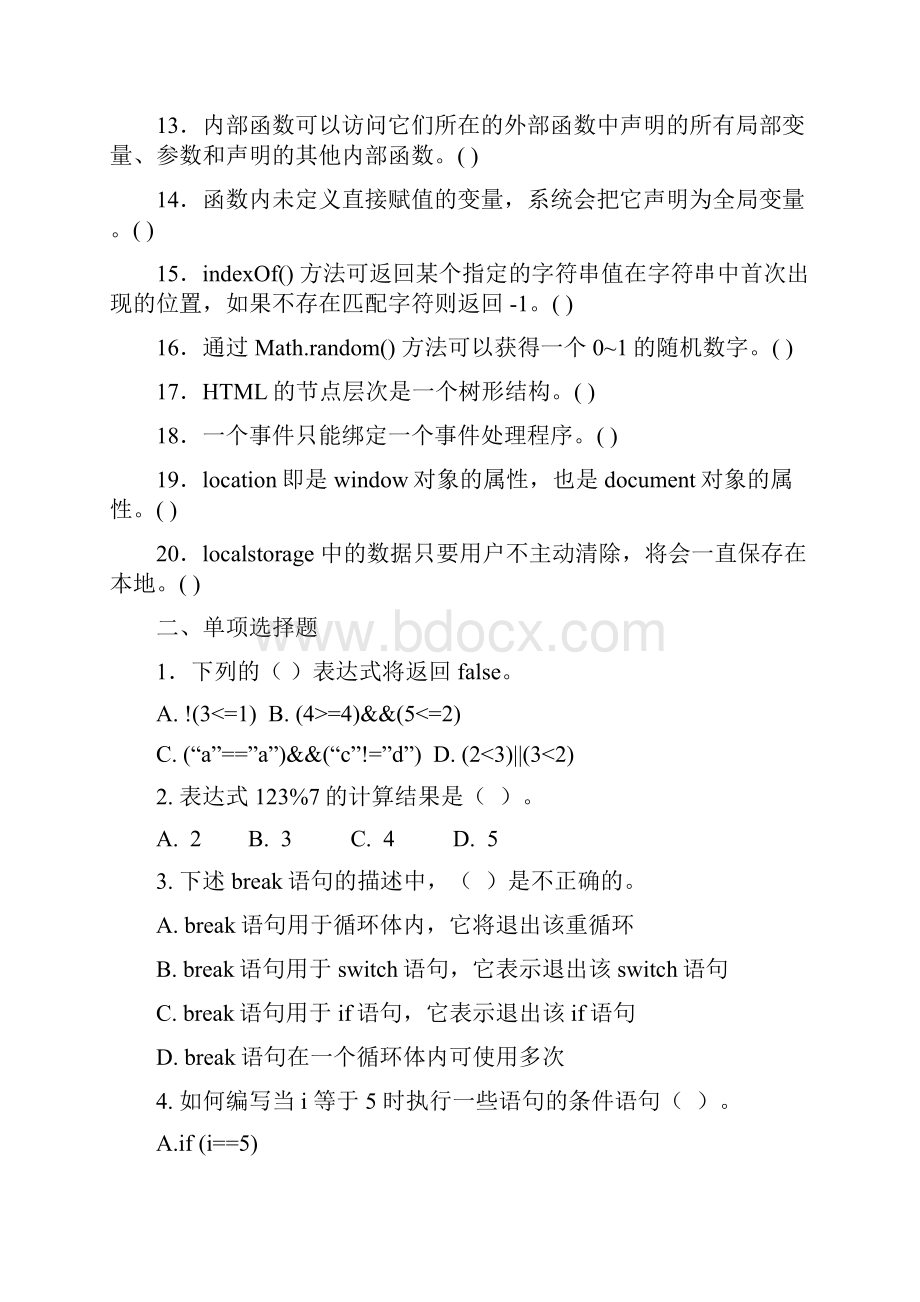 秋电大JavaScript程序设计复习资料.docx_第2页