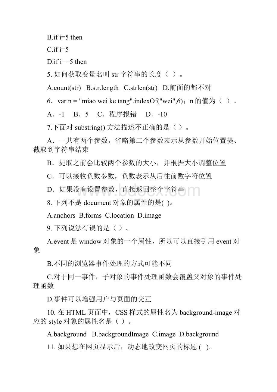 秋电大JavaScript程序设计复习资料.docx_第3页