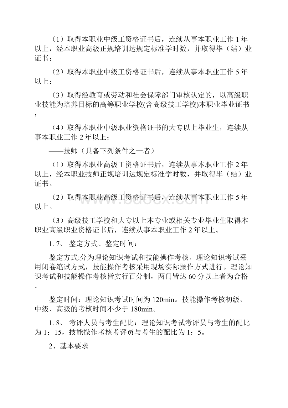 深圳职业技能鉴定西式面点师考核大纲.docx_第2页