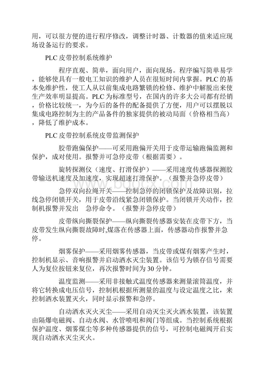 基于PLC的皮带集中控制系统设计.docx_第2页