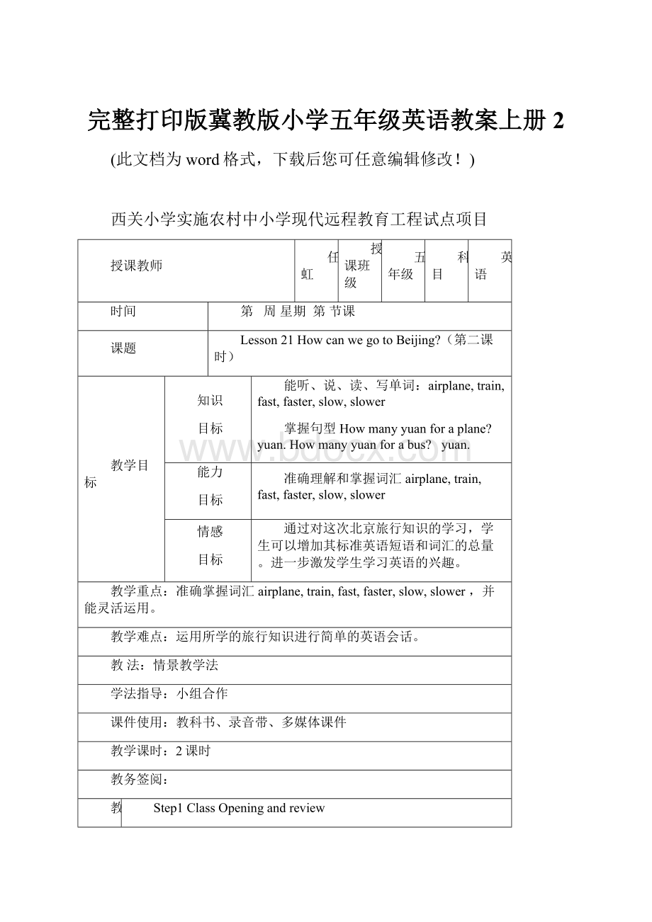 完整打印版冀教版小学五年级英语教案上册2.docx_第1页