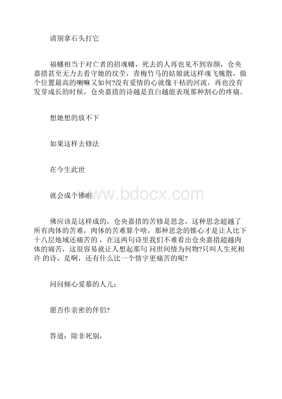 仓央嘉措情诗解读.docx_第3页