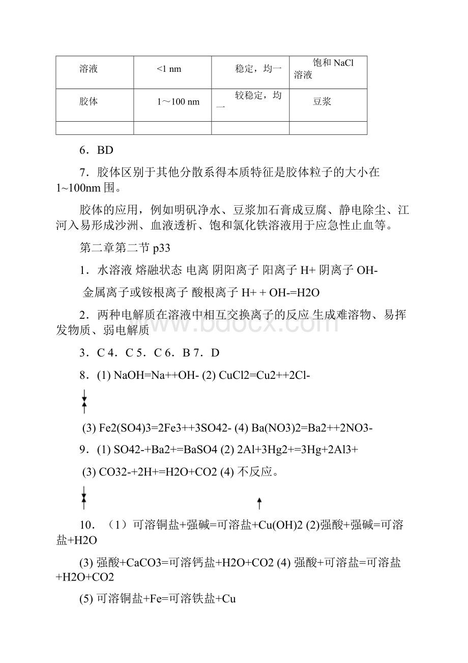 人教版高一化学必修一二课后习题答案.docx_第3页