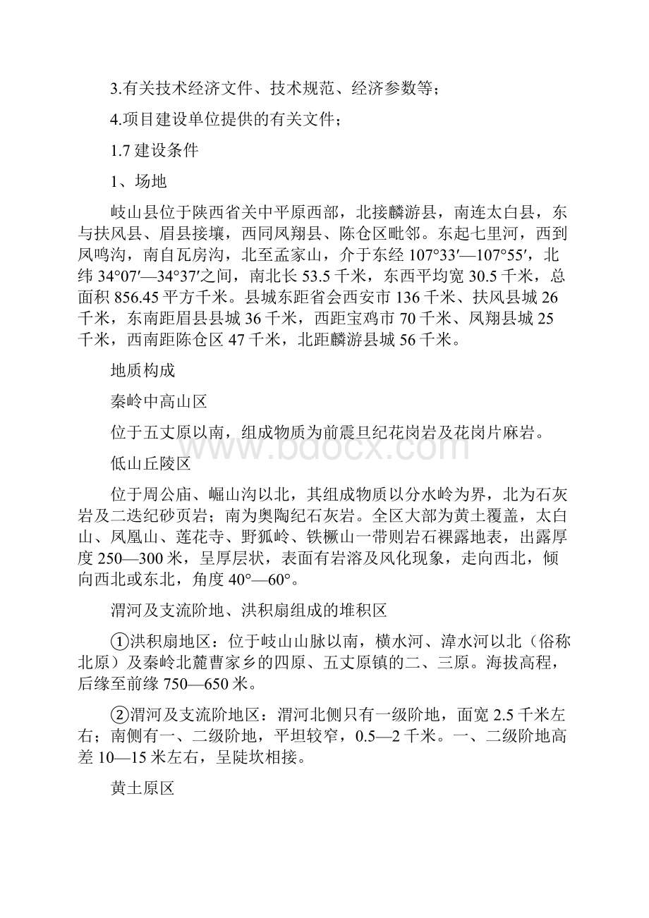 中药种植可行性报告doc.docx_第2页