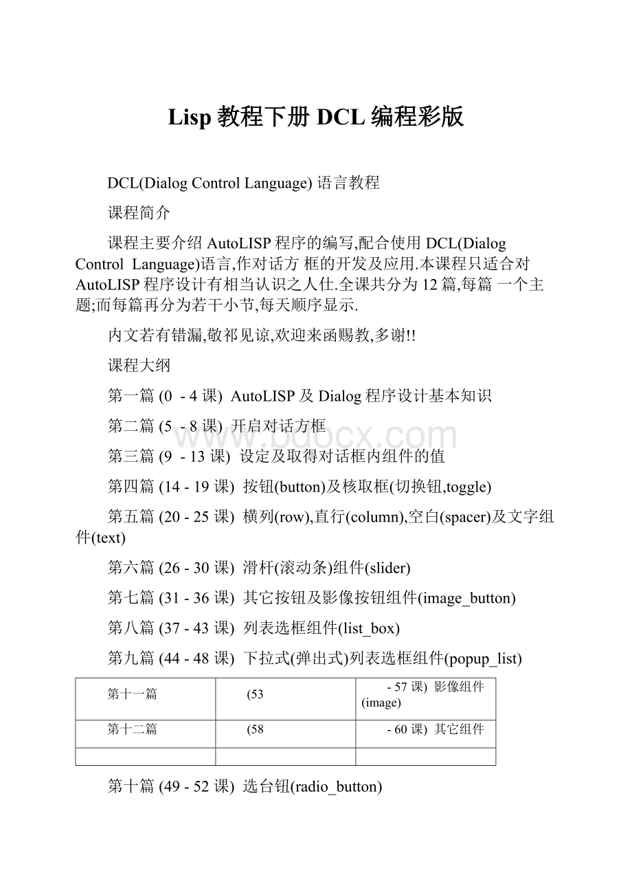 Lisp教程下册 DCL编程彩版.docx