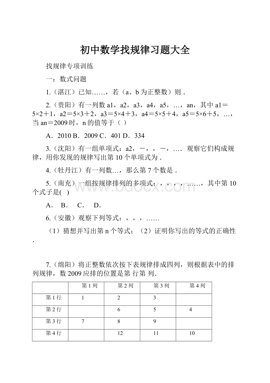 初中数学找规律习题大全.docx_第1页